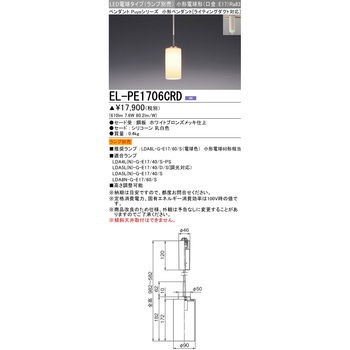 LED電球タイプ 小形ペンダント 三菱電機