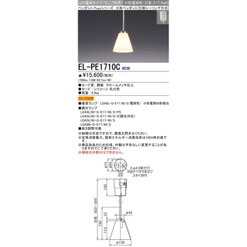 LED電球タイプ 小形ペンダント 三菱電機