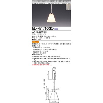 LED電球タイプ 小形ペンダント 三菱電機