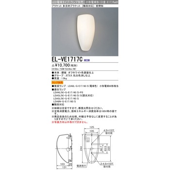 LED電球タイプ 多目的ブラケット 三菱電機