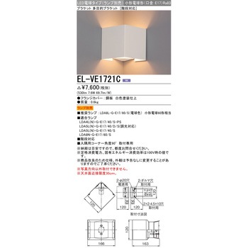LED電球タイプ 多目的ブラケット 三菱電機