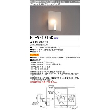 EL-VE1715C LED電球タイプ 多目的ブラケット ミラー灯 1台 三菱電機