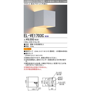 LED電球タイプ 配光ブラケット 不透明 三菱電機
