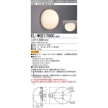 LED電球タイプ 浴室灯 三菱電機