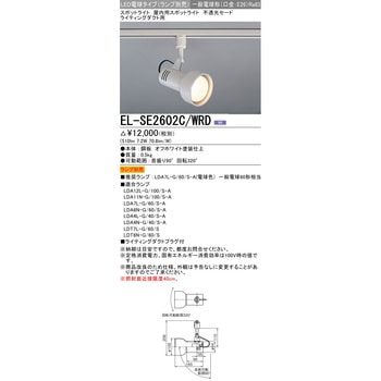 LED電球タイプ 屋内用スポットライト 三菱電機