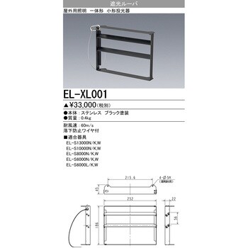 遮光ルーバ 三菱電機 ルーバ・カバー 【通販モノタロウ】