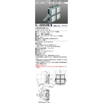 電源一体型 投光器 クラス6000 三菱電機