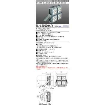 電源一体型 投光器 クラス6000 三菱電機