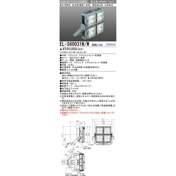 電源一体型 投光器 クラス6000 三菱電機