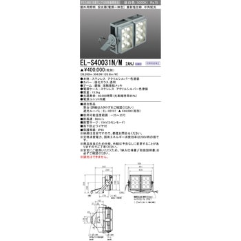 電源一体型 投光器 クラス4000 三菱電機