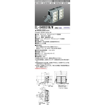電源一体型 投光器 クラス4000 三菱電機