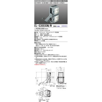 電源一体型 投光器 クラス3000 三菱電機