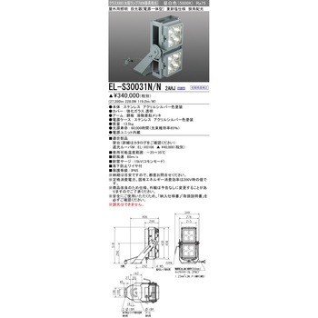 電源一体型 投光器 クラス3000 三菱電機