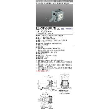 電源一体型 投光器 クラス1500 三菱電機