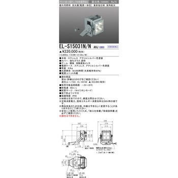電源一体型 投光器 クラス1500 三菱電機