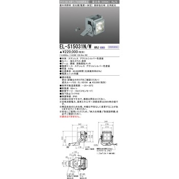 電源一体型 投光器 クラス1500 三菱電機