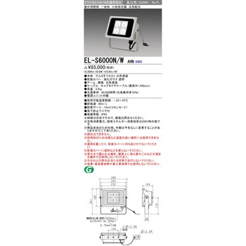 小形投光器 三菱電機