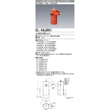 三菱電機:ポールヘッド 型式:EL-XAJ001-