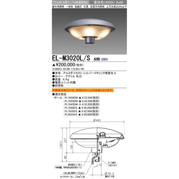 街路灯 三菱電機 ポールライト 【通販モノタロウ】