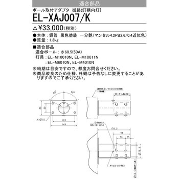 ポール取付アダプタ 三菱電機