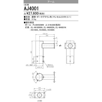 アーム 三菱電機