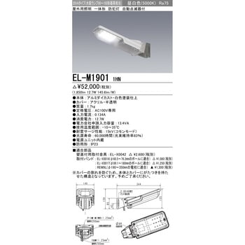 防犯灯 三菱電機