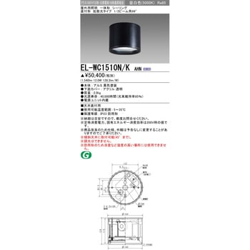 EL-WC1510N/KAHN 一体形 シーリング 直付形 1台 三菱電機 【通販サイト