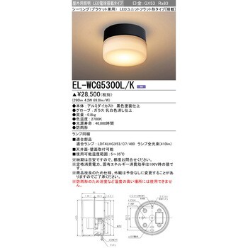 EL-WCG5300L/K LED電球搭載タイプ シーリング 1台 三菱電機 【通販
