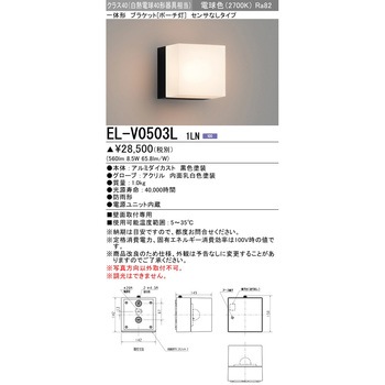 一体形 ブラケット ポーチ灯 軒下用 三菱電機