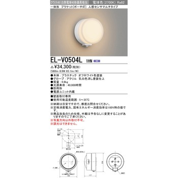 一体形 ブラケット ポーチ灯 軒下用 三菱電機