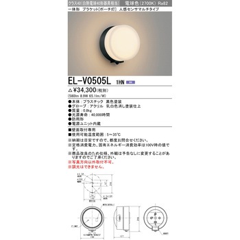 一体形 ブラケット ポーチ灯 軒下用 三菱電機