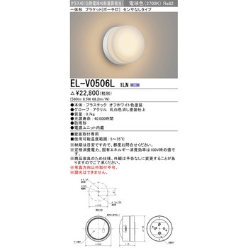 一体形 ブラケット ポーチ灯 軒下用 三菱電機