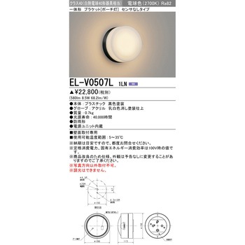 一体形 ブラケット ポーチ灯 軒下用 三菱電機