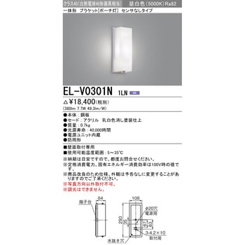 EL-V0301N1LN 一体形 ブラケット ポーチ灯 軒下用 1台 三菱電機 【通販