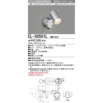 一体形 スポットライト 三菱電機 【通販モノタロウ】