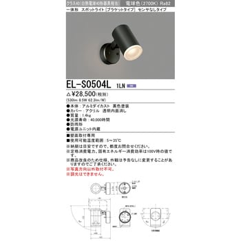 一体形 スポットライト 三菱電機 【通販モノタロウ】