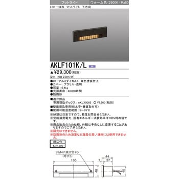 一体形 フットライト 三菱電機 アプローチライト 【通販モノタロウ】