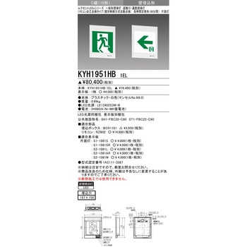 一般誘導灯 本体 壁埋込形 三菱電機