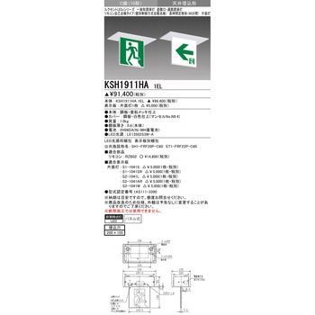 一般誘導灯 本体 天井埋込形 三菱電機