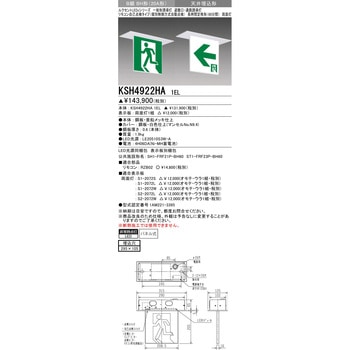 一般誘導灯 本体 天井埋込形 三菱電機