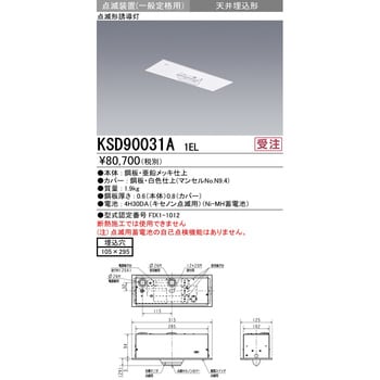 KSD90031A1EL 点滅装置 天井埋込形 三菱電機 埋め込み寸法295×105mm