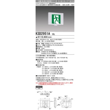 点滅型 誘導灯 B級BL形 片面型 三菱 KSD2951A-