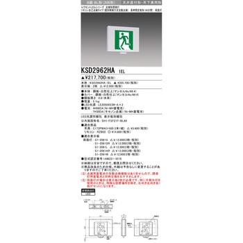 誘導灯 点滅型 片面型 三菱-