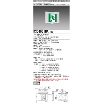 三菱 誘導灯 点滅型 片面型 5台セット-