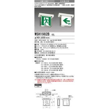 誘導灯 本体 HACCP対応 防雨・防湿形 天井直付形 三菱電機 誘導灯本体