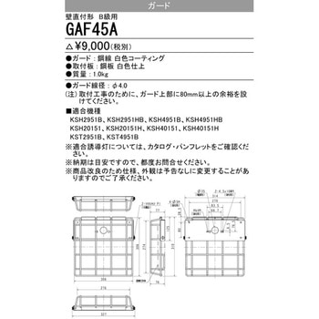 ガード 三菱電機