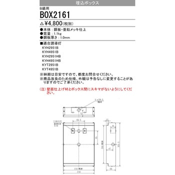 埋込ボックス 三菱電機