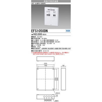 誘導灯用信号装置 三菱電機