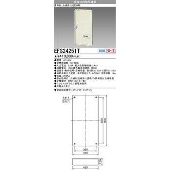 EFS24251T 誘導灯用信号装置 三菱電機 消費電力15W - 【通販モノタロウ】