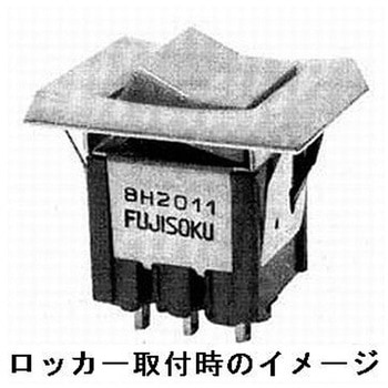 レバー・ロッカースイッチ 単極 8Hシリーズ ニデックコンポーネンツ(旧：日本電産コパル電子)